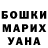 ГАШИШ гашик Mila Sholeva